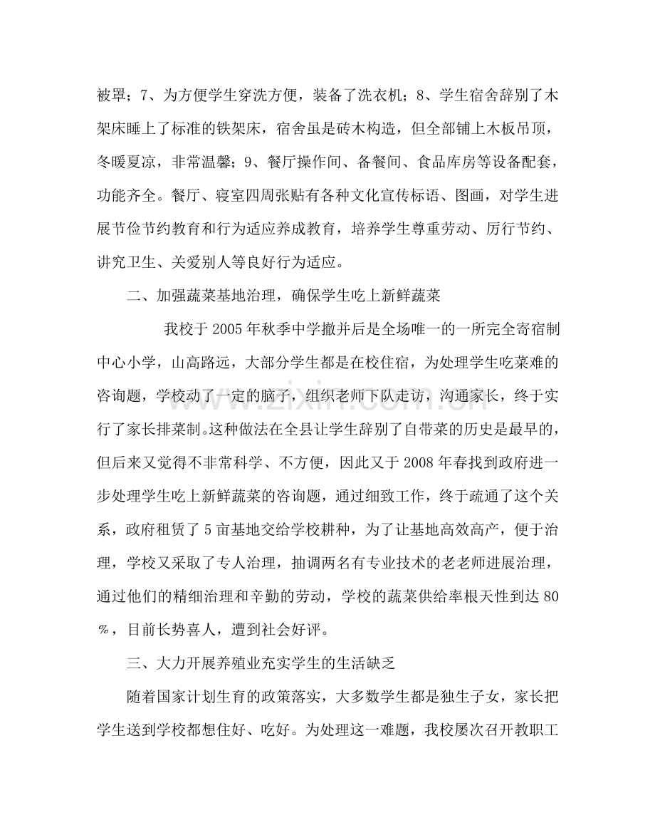 学校后勤范文学校后勤管理经验材料 .doc_第2页