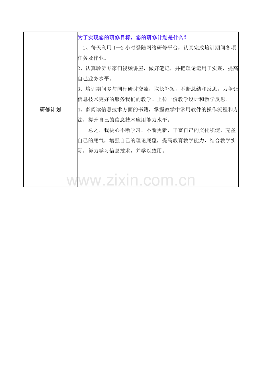 程园园研修计划.doc_第2页