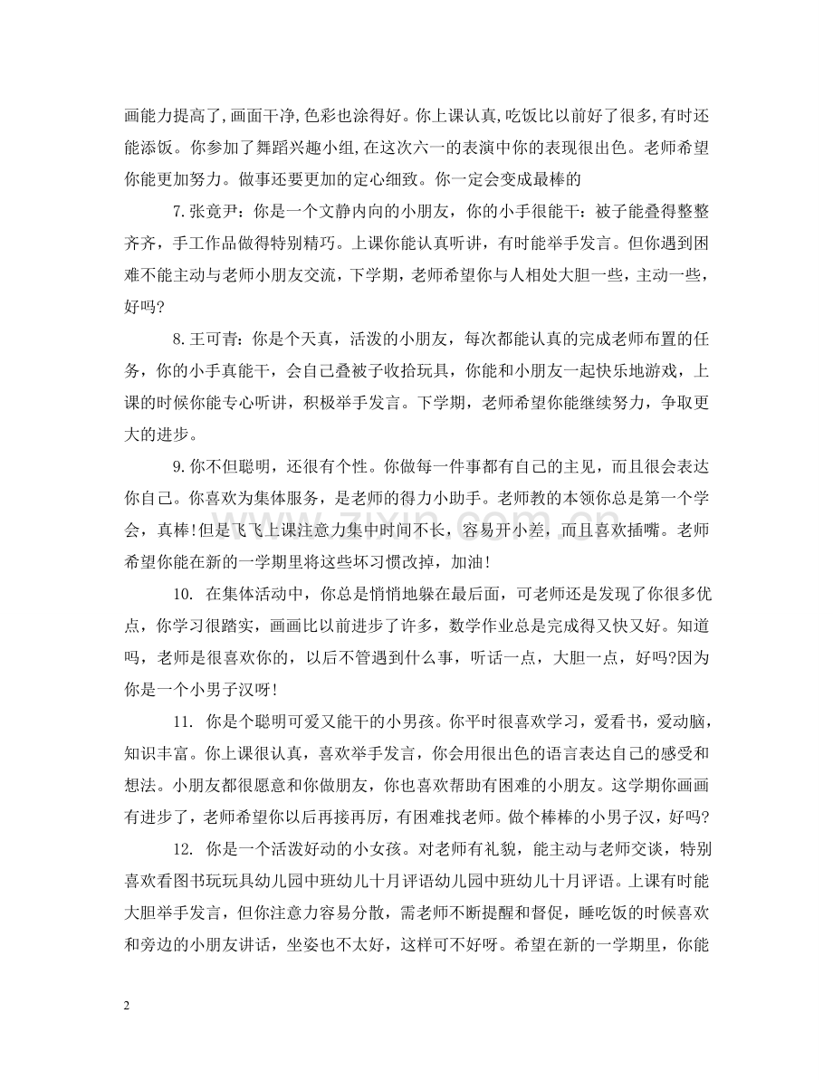 幼儿园新任教师评语 .doc_第2页