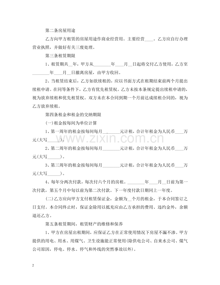 商业门面房屋租赁合同范本 .doc_第2页