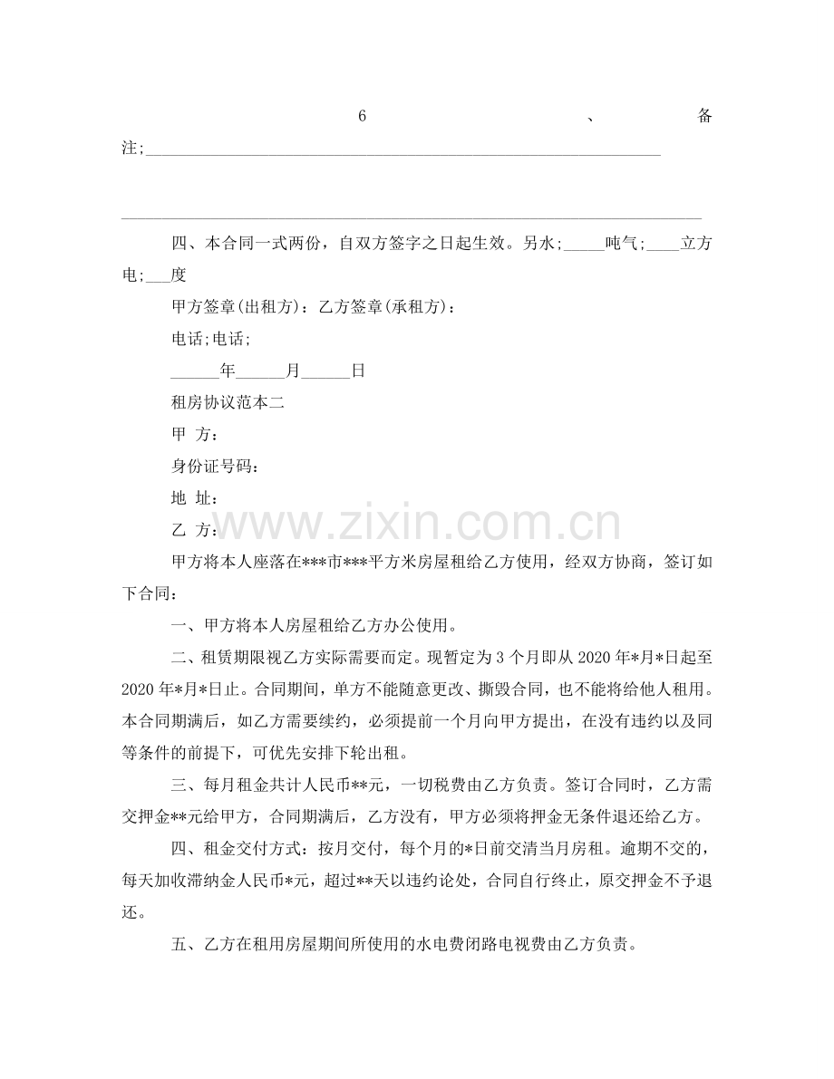 租房协议范本3篇 .doc_第2页