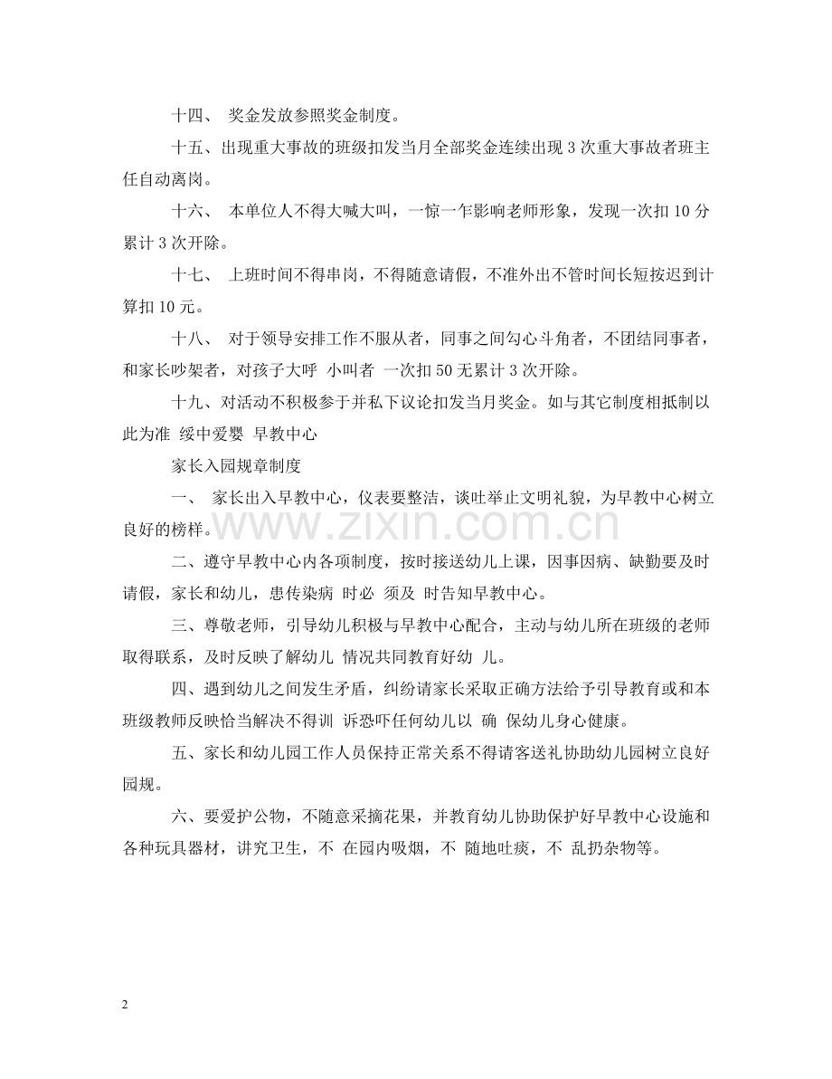 早教中心员工守则 .doc_第2页