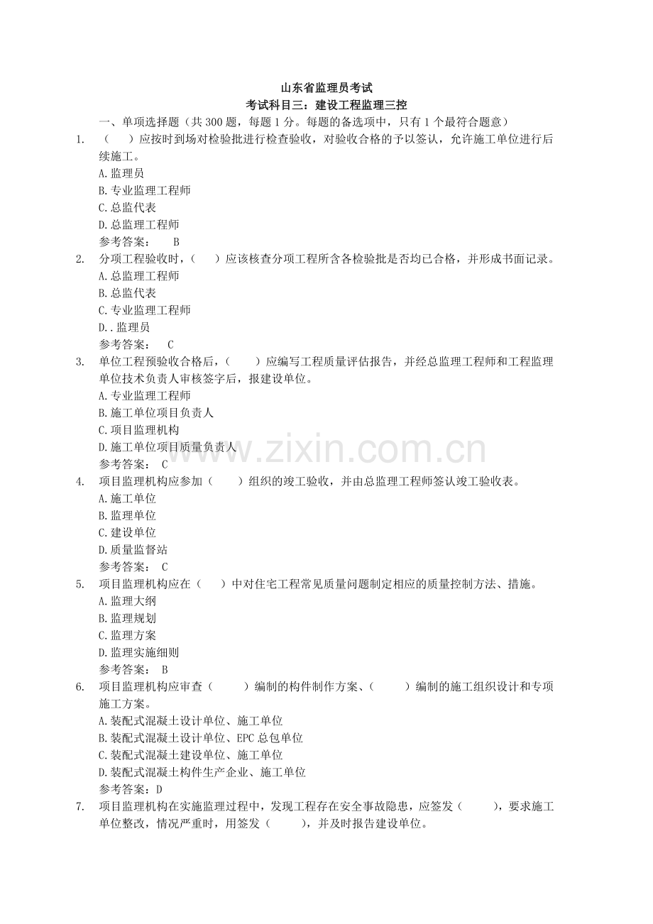 建设工程监理三控培训课件.docx_第1页