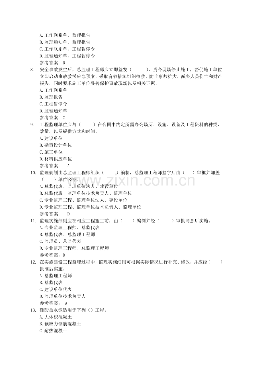 建设工程监理三控培训课件.docx_第2页