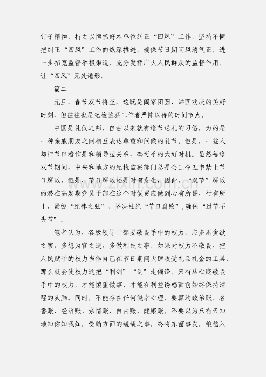 2019年廉洁过春节心得体会6篇.docx_第2页