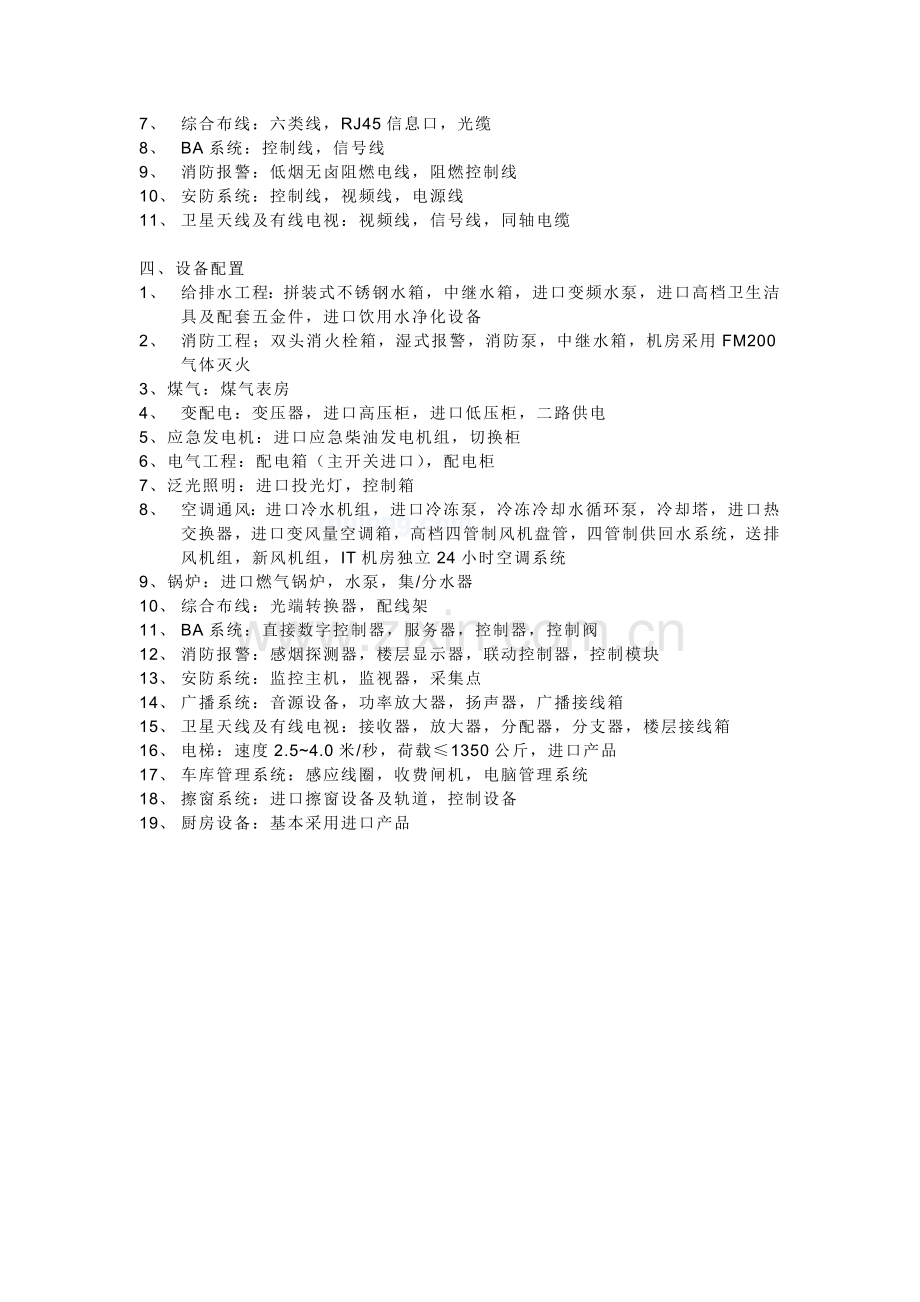 各类酒店造价估算指标.docx_第2页