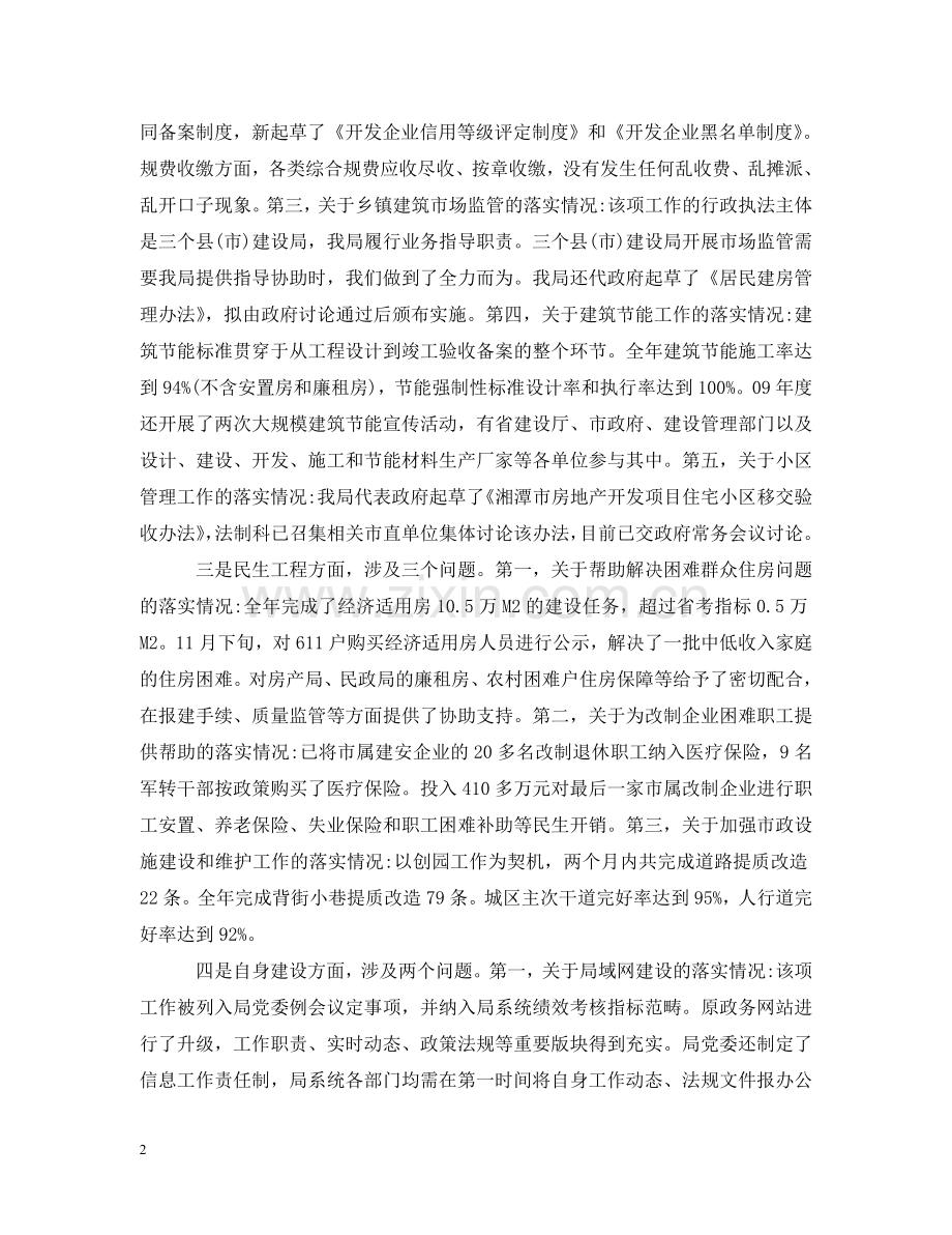 巡视整改措施落实情况报告 .doc_第2页