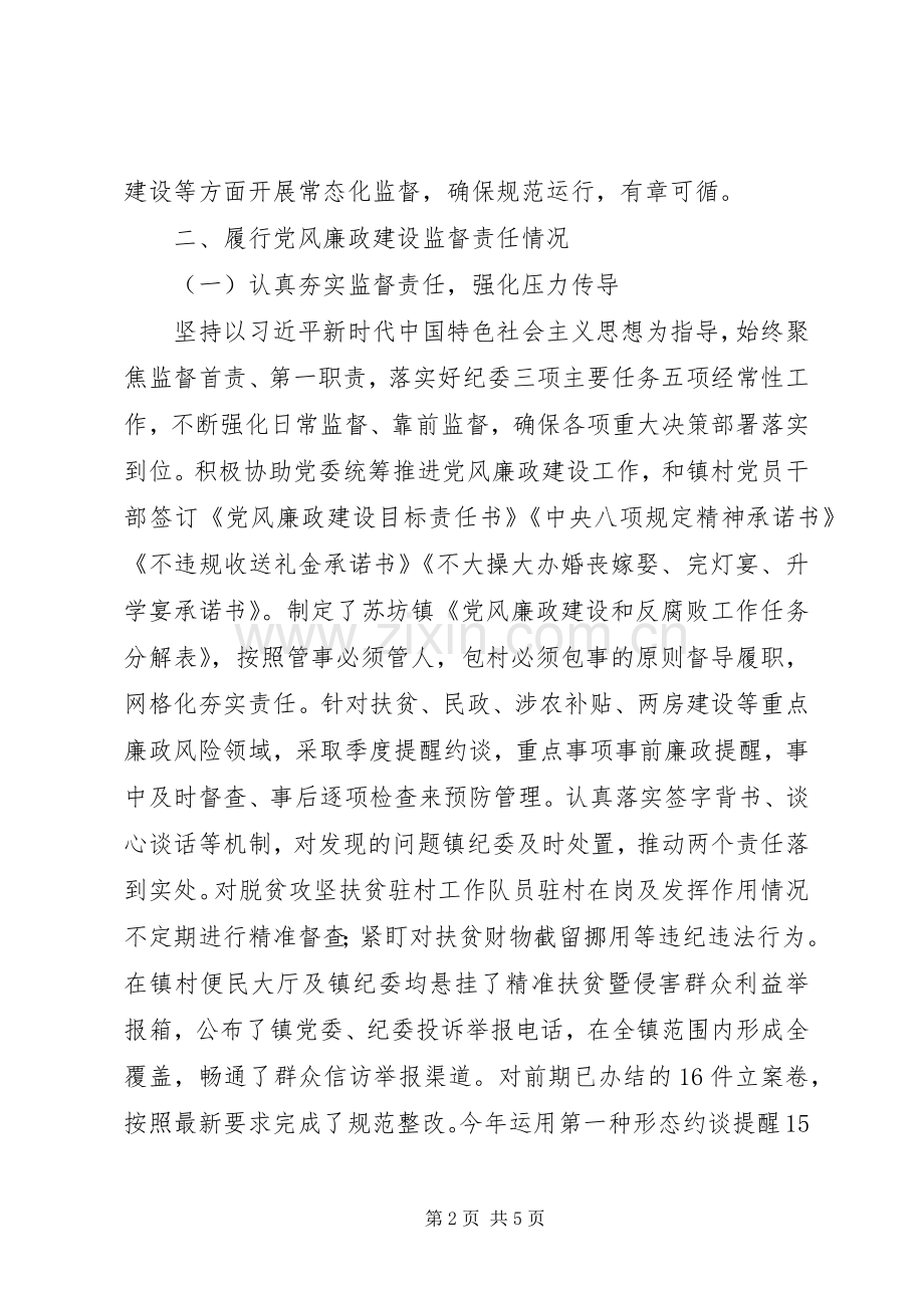 乡镇纪委书记XX年个人述责述廉报告.docx_第2页