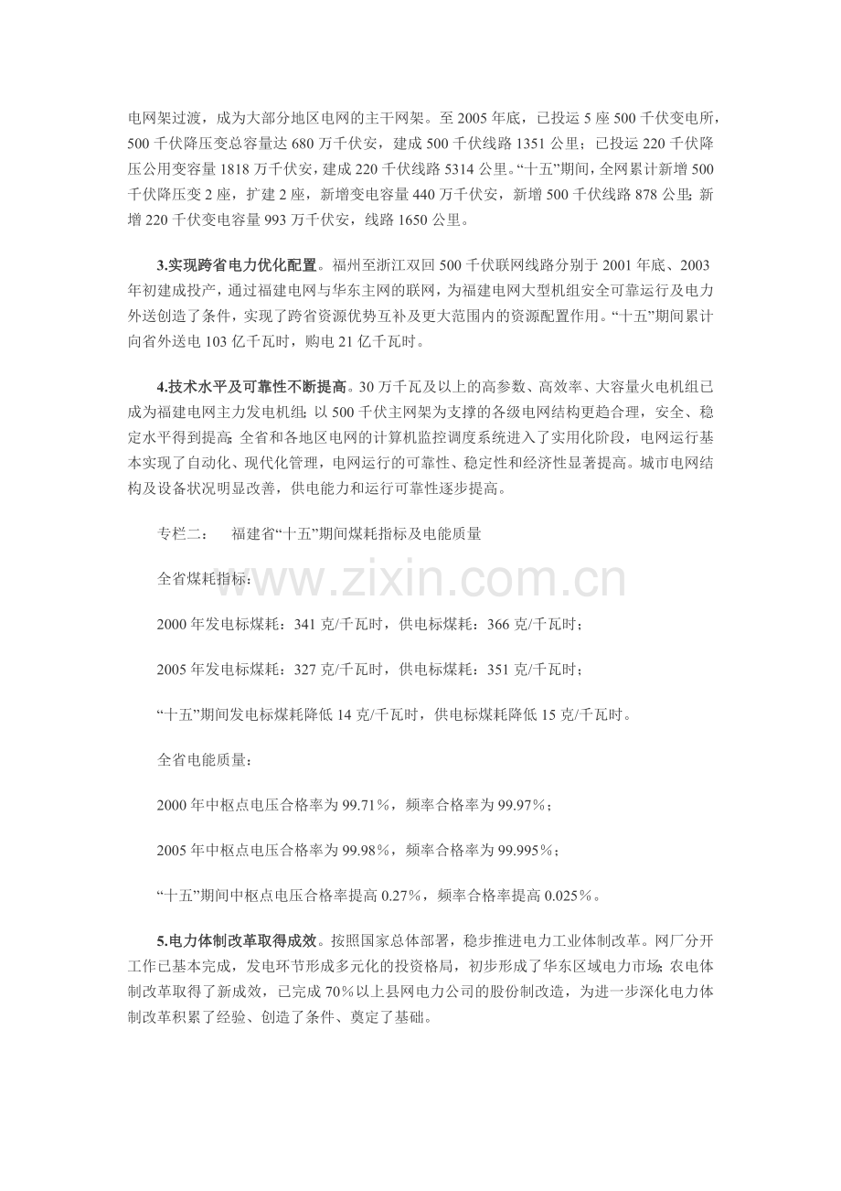 十一五福建省电力发展规划.docx_第2页
