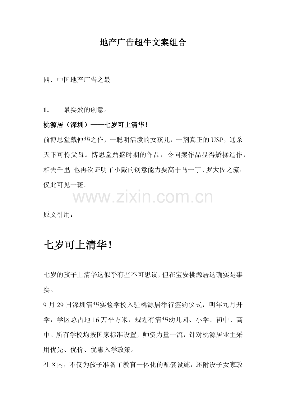 地产广告文案组合.docx_第1页