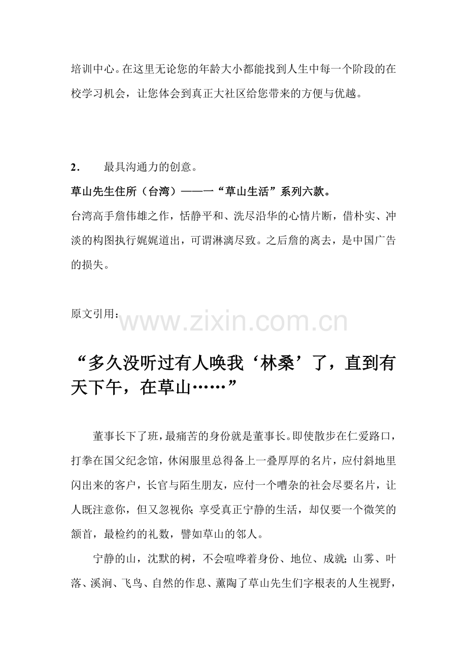 地产广告文案组合.docx_第2页