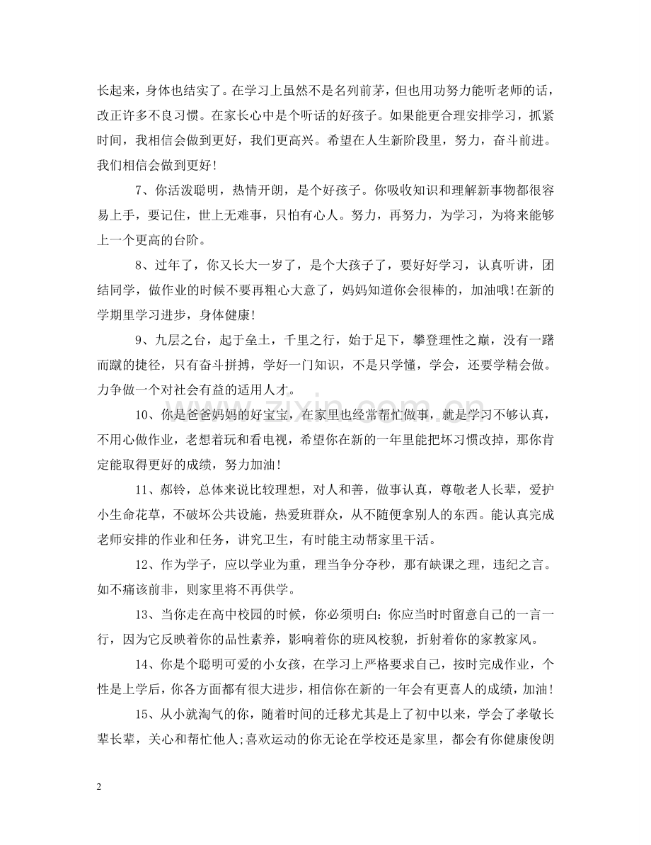 小学3年级手册家长评语 .doc_第2页