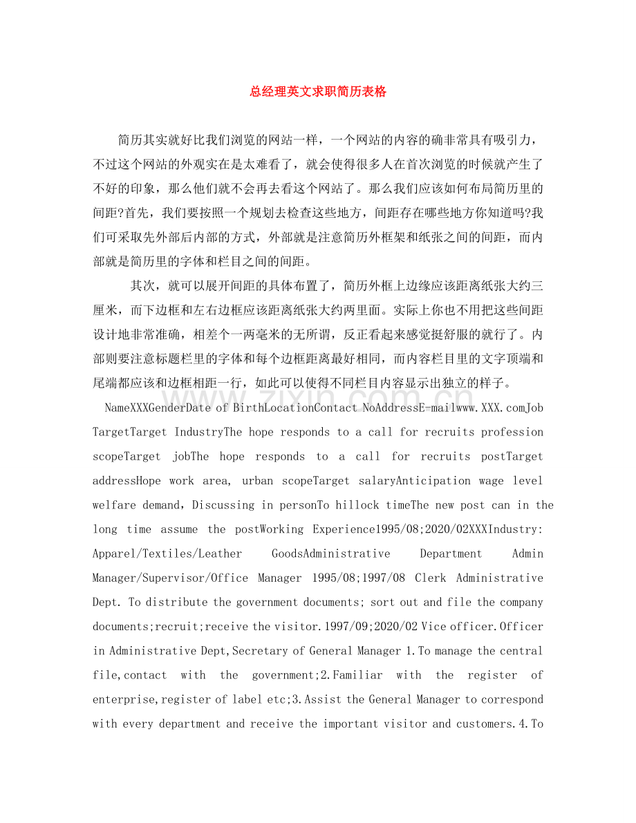 总经理英文求职简历表格 .doc_第1页