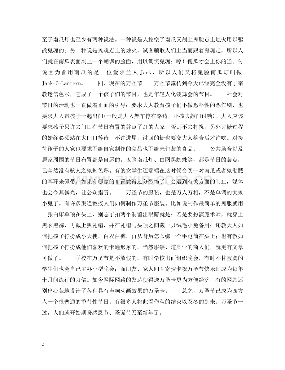 万圣节的起源.doc_第2页