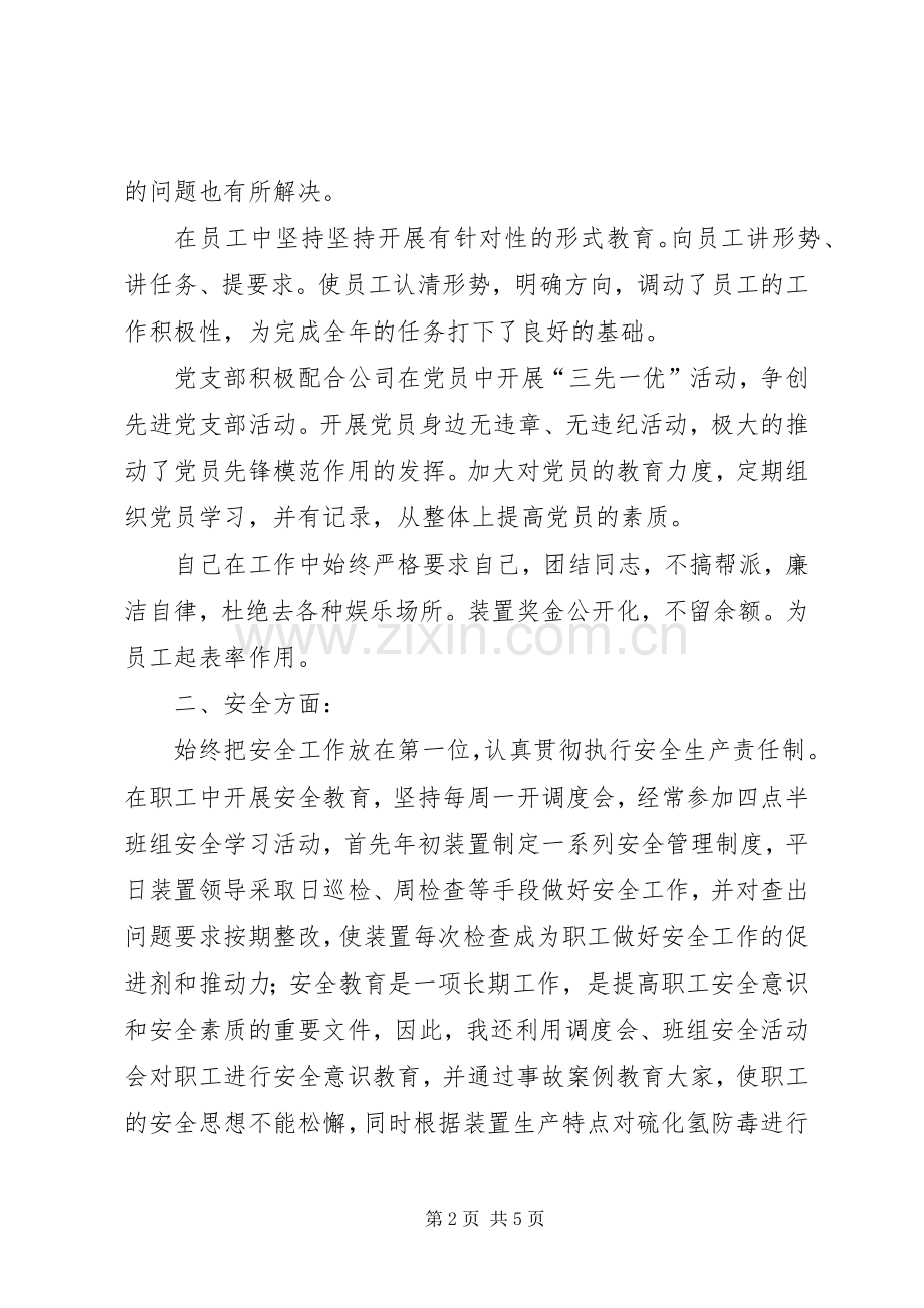 年终述职报告述职报告.docx_第2页
