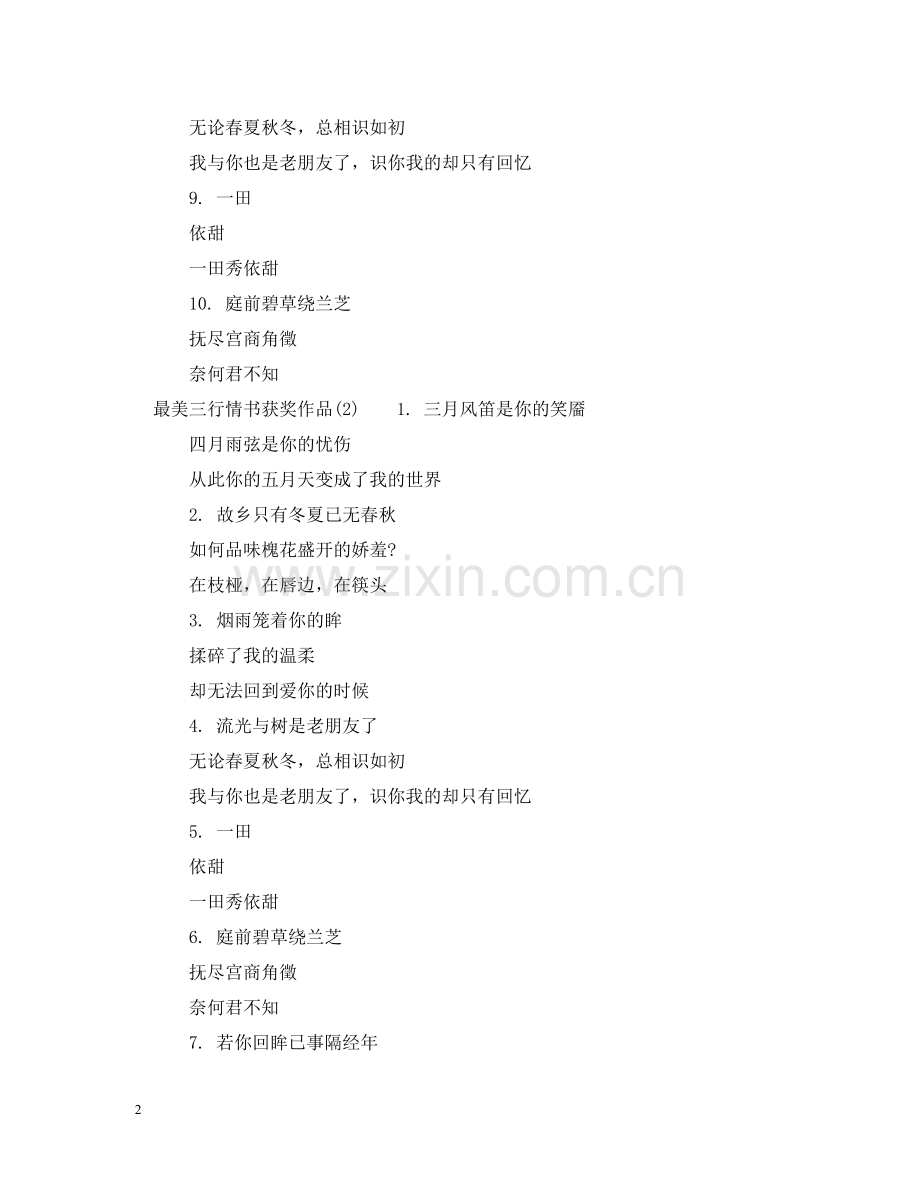 最美三行情书获奖作品 .doc_第2页