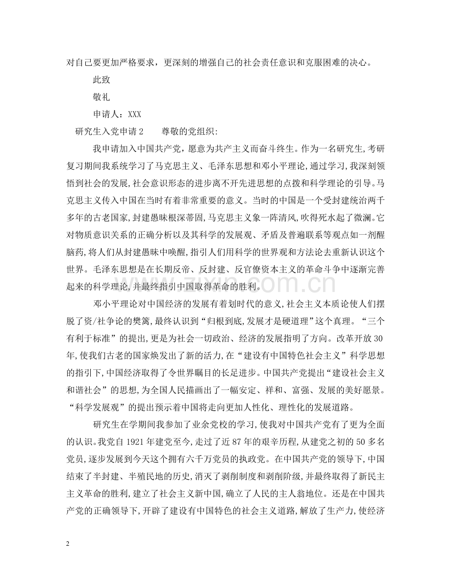 研究生入党申请 .doc_第2页