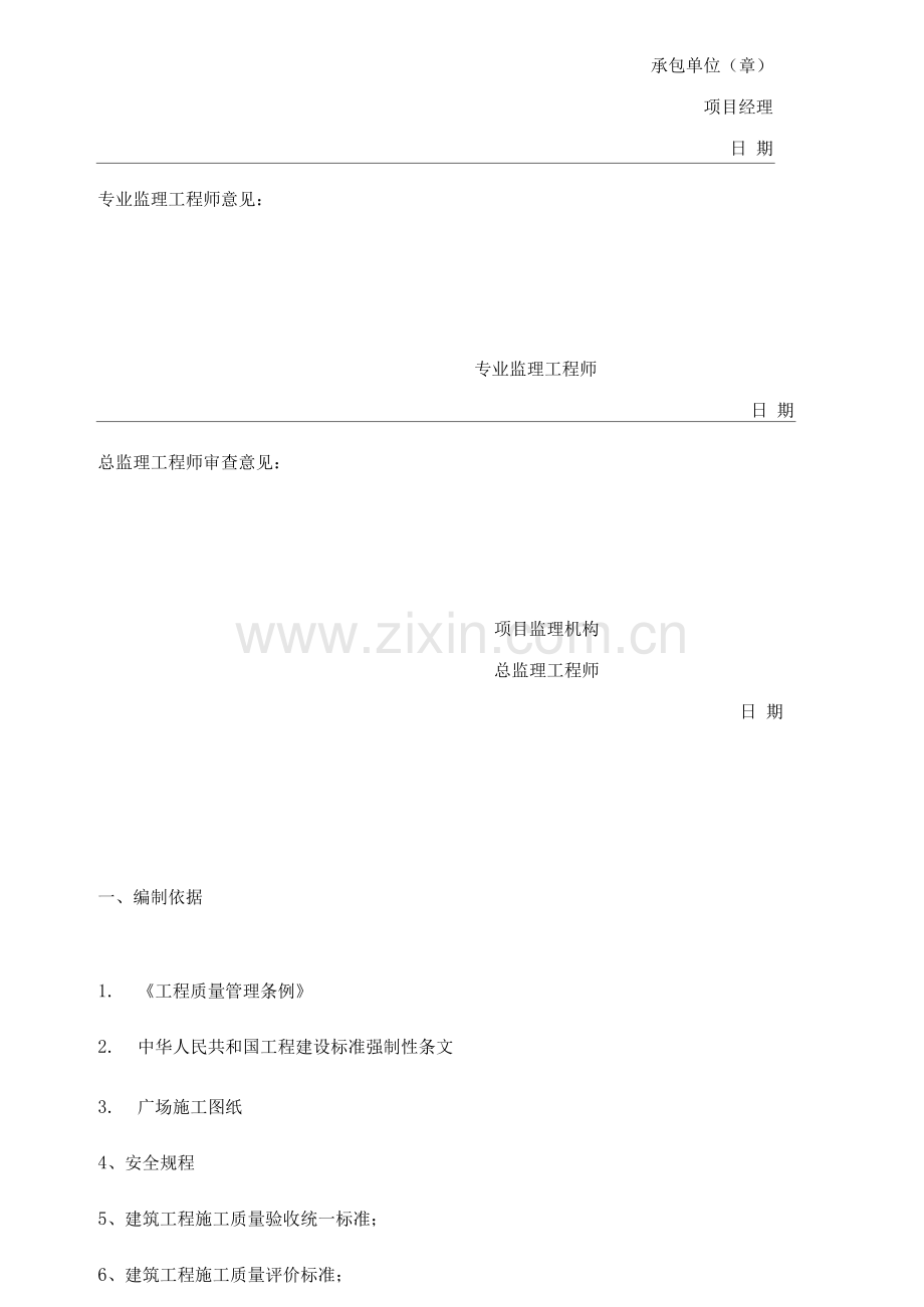 景观广场施工方案.docx_第2页