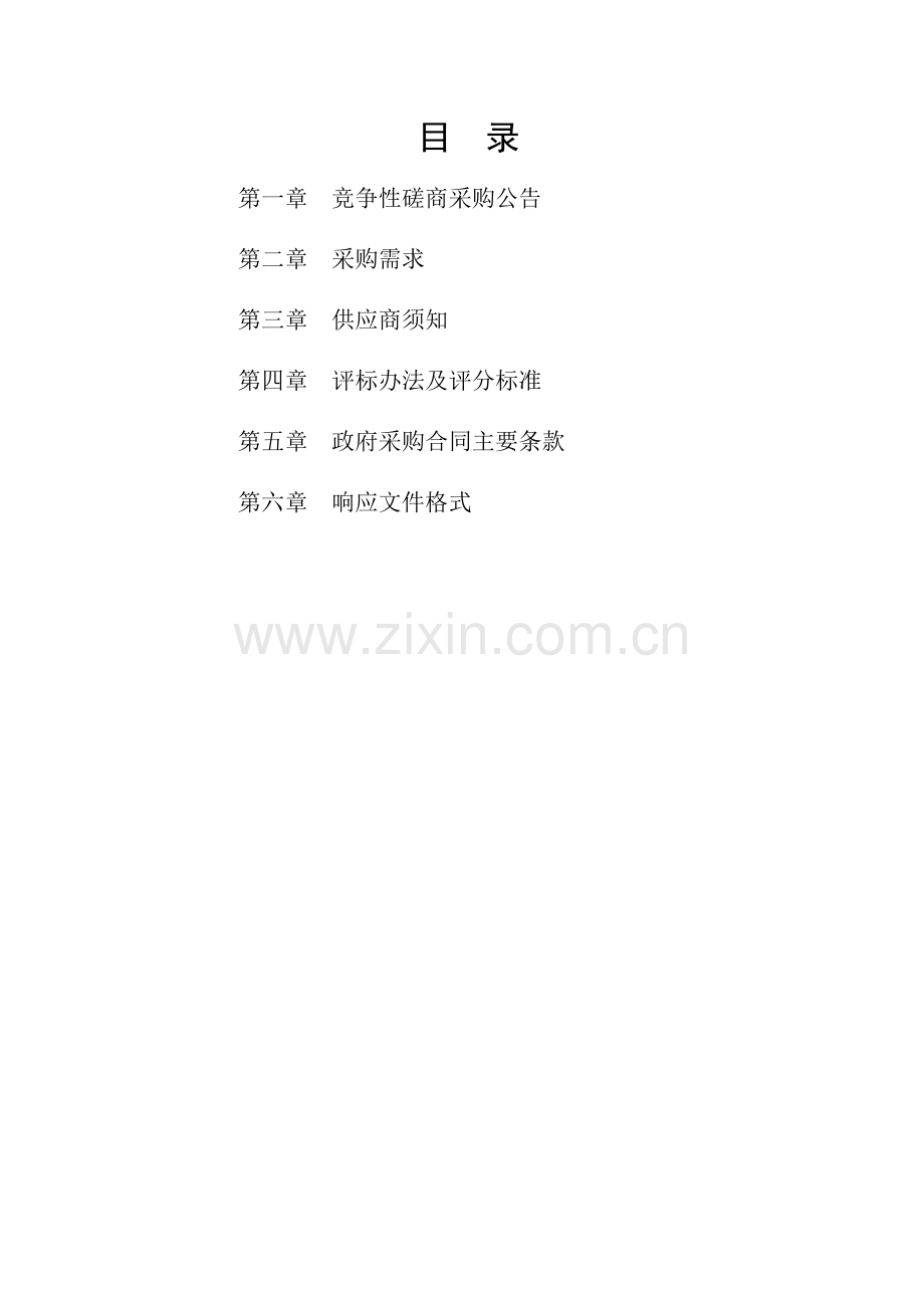 宁海县朝晖家园无负压给水设备采购项目.docx_第2页