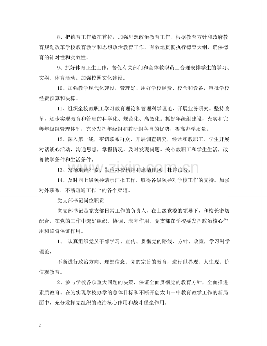 校长职责 .doc_第2页
