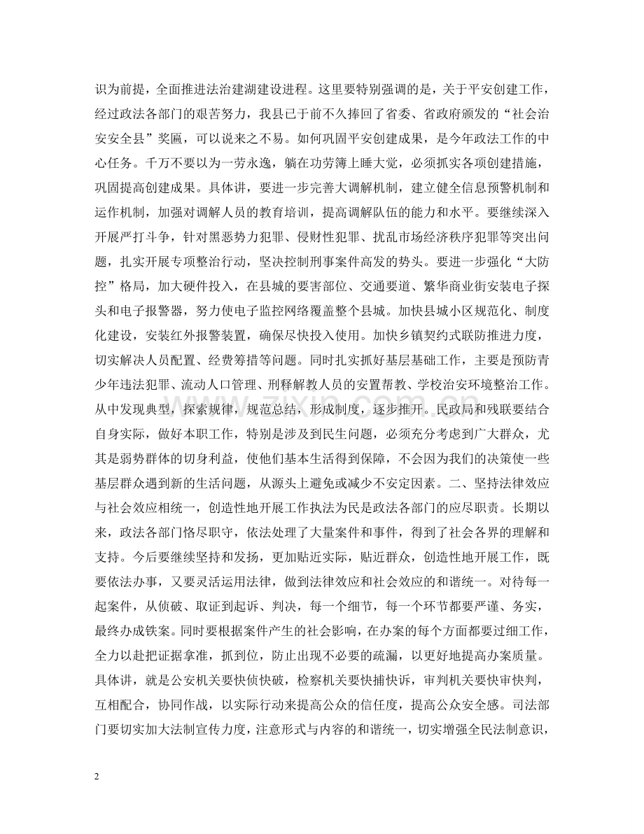 政法系统贯彻落实县委扩大会议情况汇报 .doc_第2页