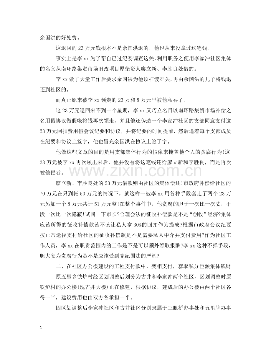写检举信模板【三篇】.doc_第2页