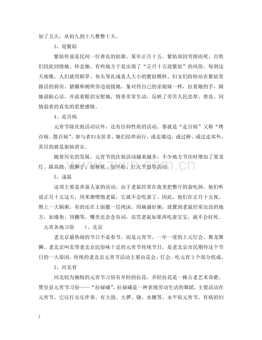 元宵节有哪些民间活动.doc_第2页