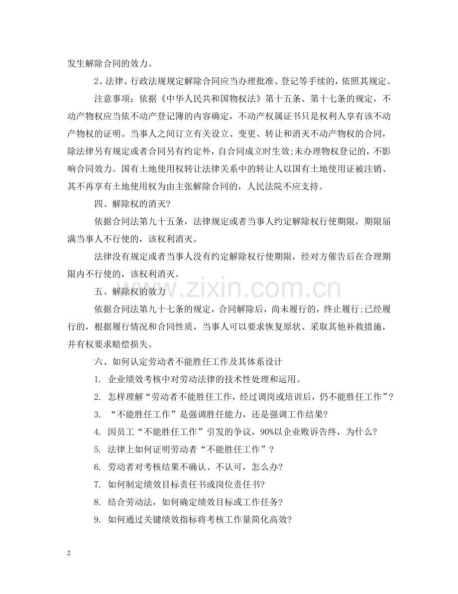 怎样解除委托合同 .doc_第2页