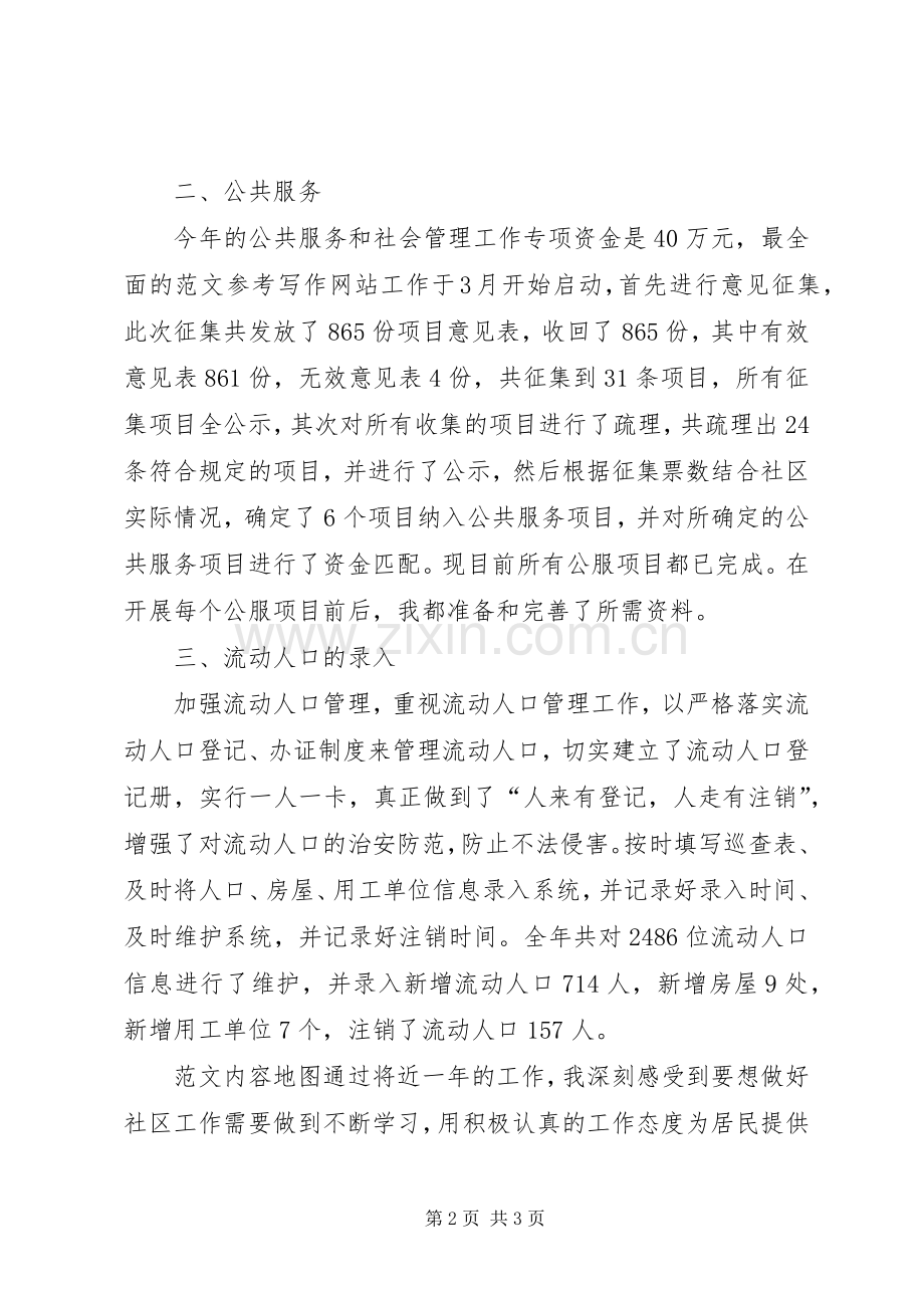 社区服务工作述职范文.docx_第2页