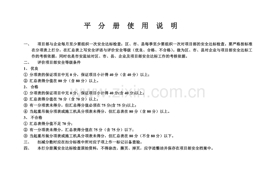 建筑施工安全检查平分册.docx_第2页