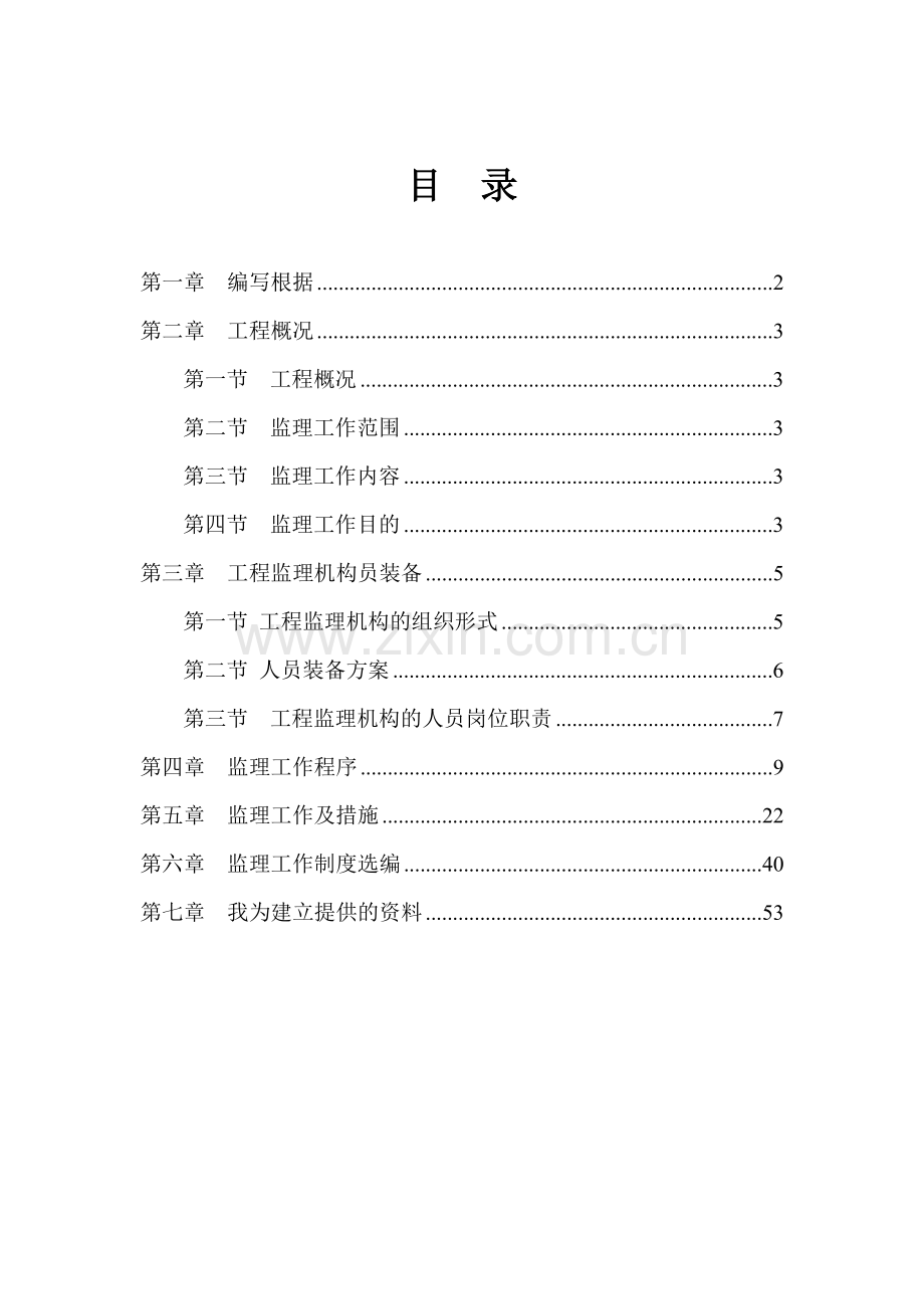 地下室、办公楼监理规划.doc_第1页