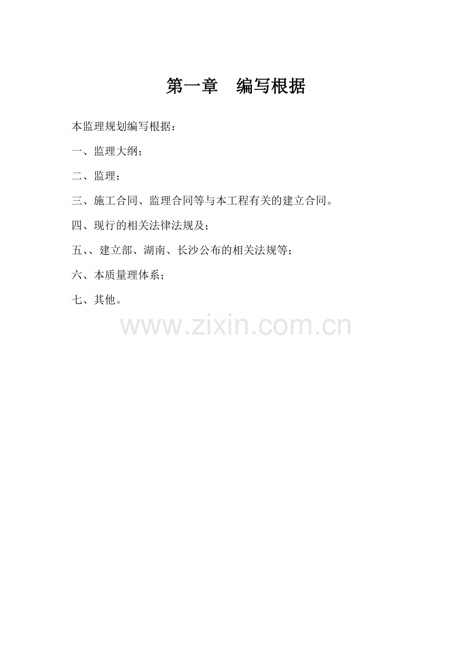 地下室、办公楼监理规划.doc_第2页