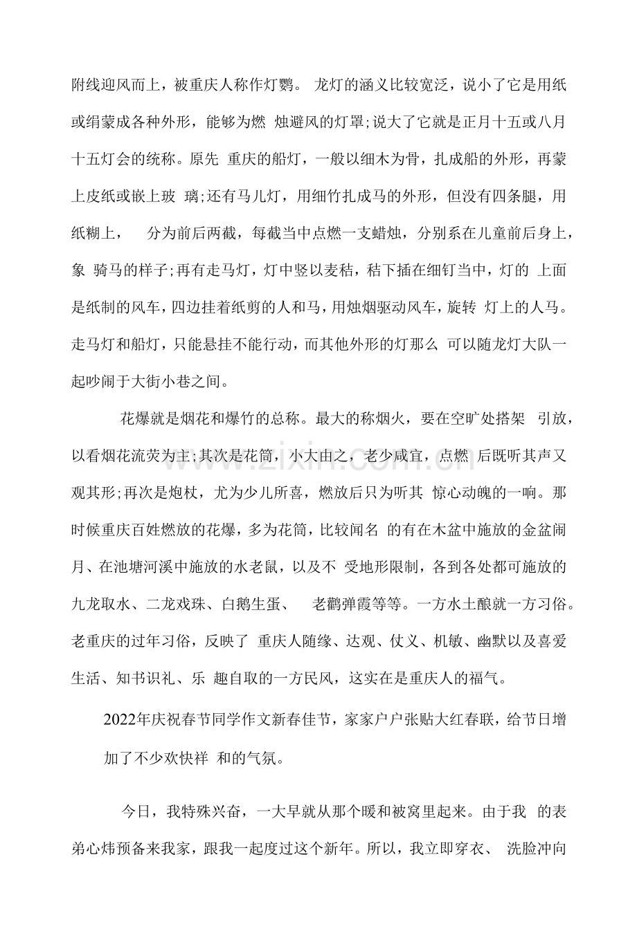 欢庆春节学生作文.docx_第2页