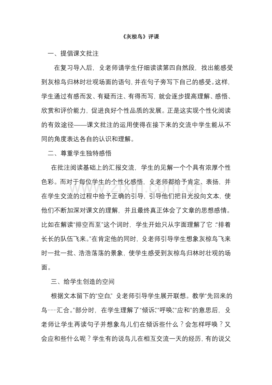 实小贾泽云听课小结.doc_第1页