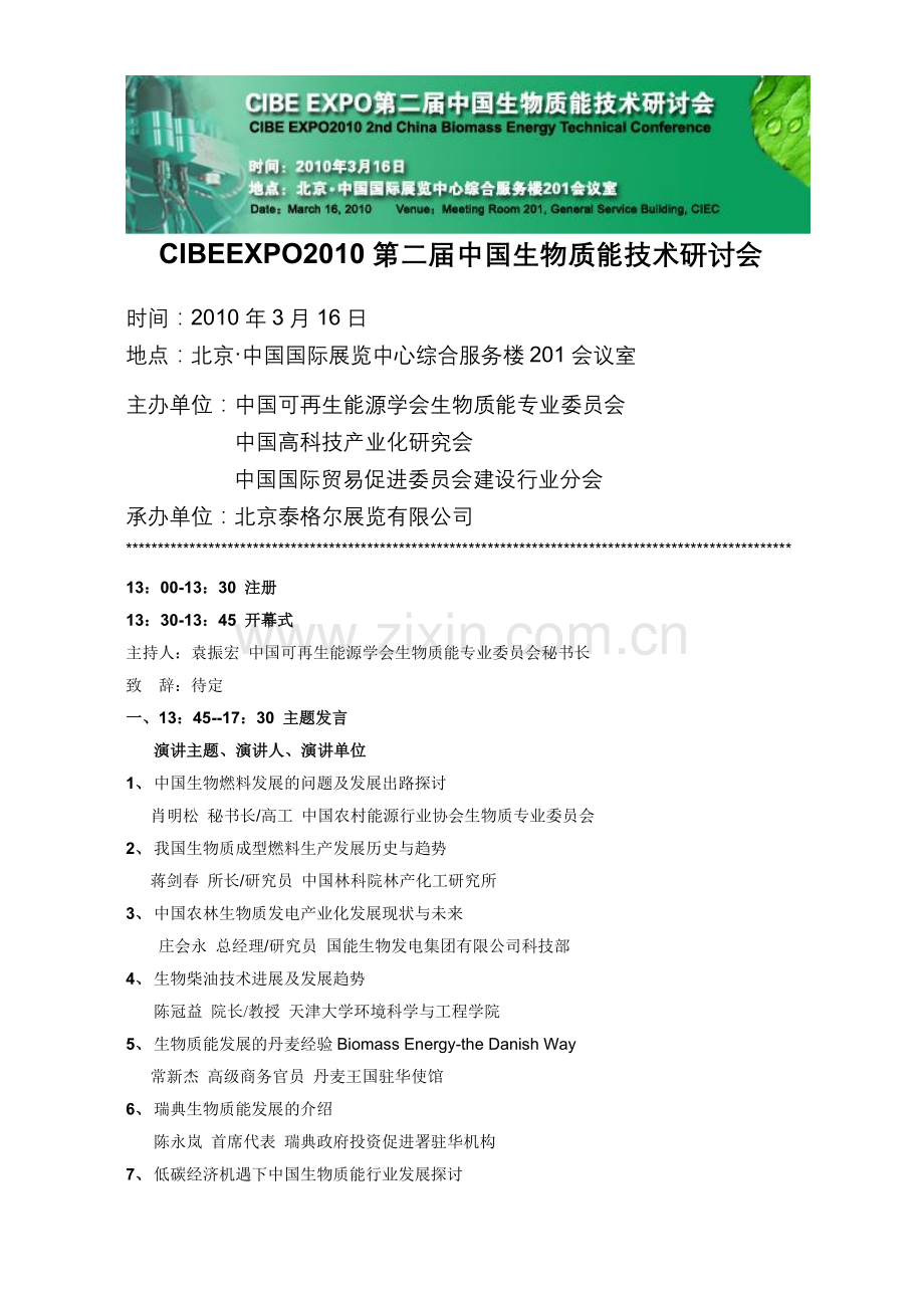 吴创之研究员中国科学院广州能源研究所所长.docx_第1页