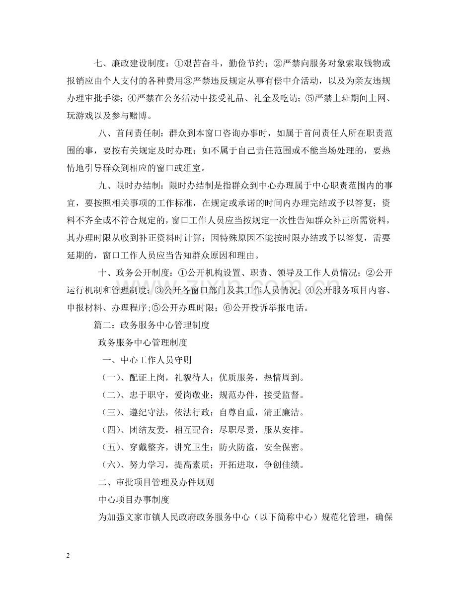 政务服务中心管理制度范文 .doc_第2页