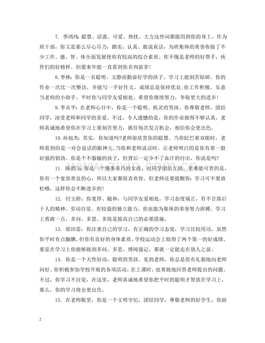 四年级学生期末班主任评语 .doc_第2页