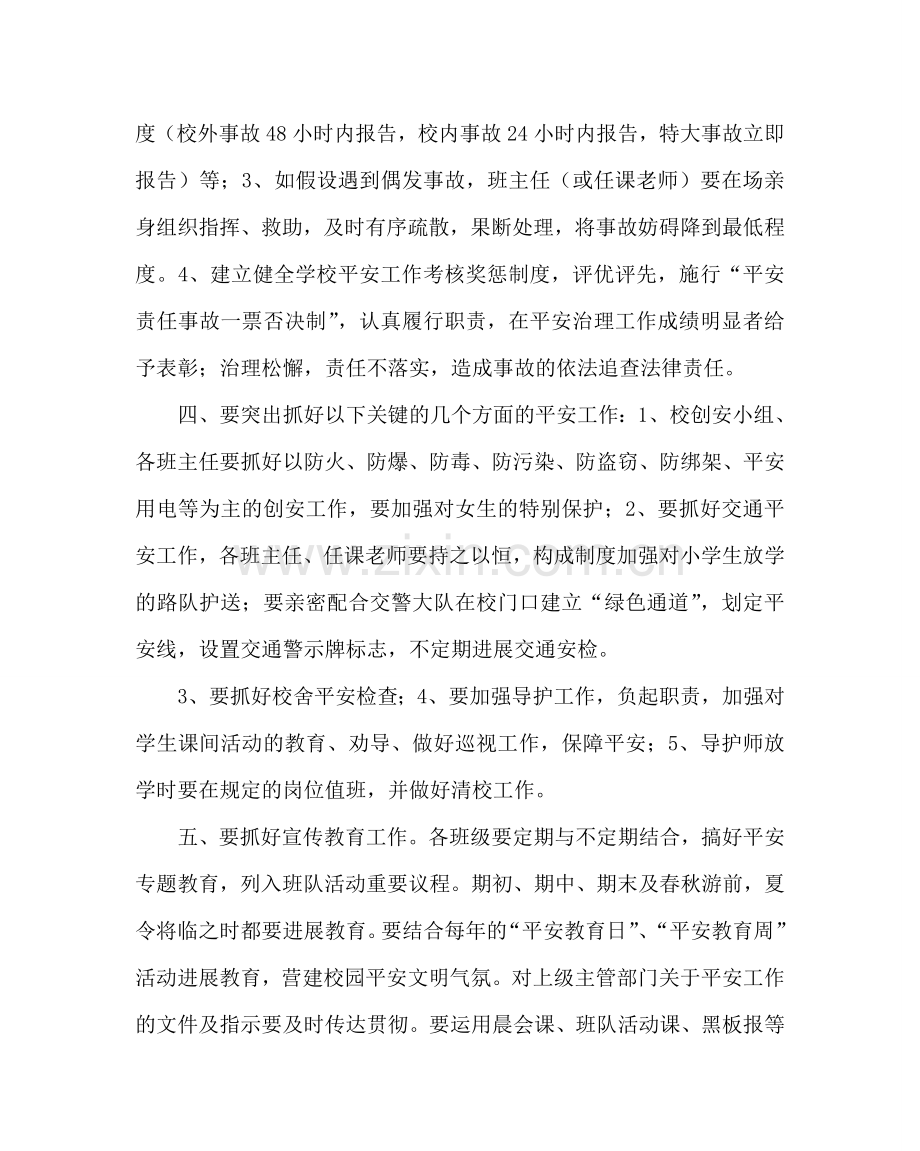 政教处范文学校安全工作责任状 .doc_第2页