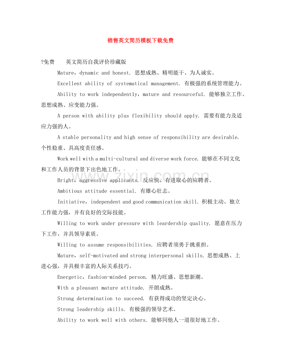 销售英文简历模板下载免费 .doc_第1页