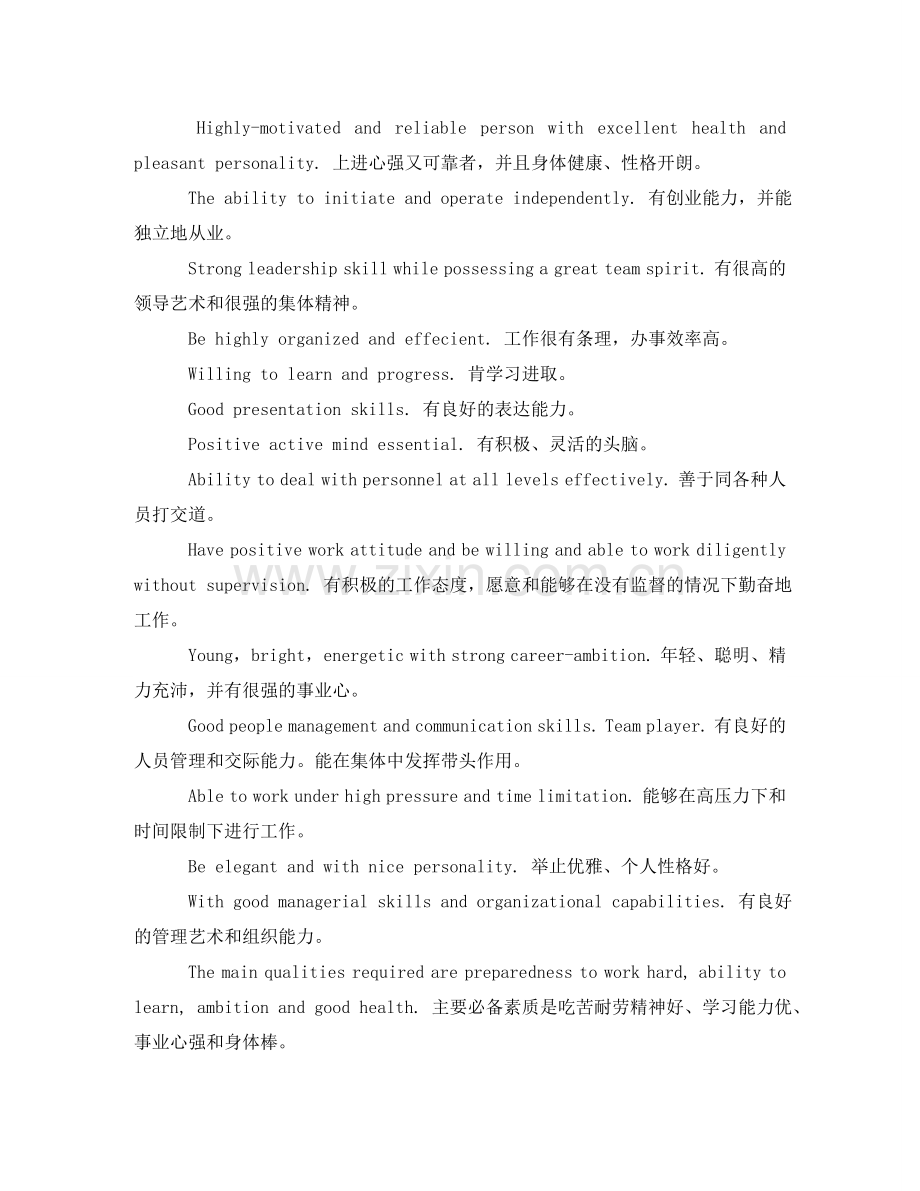 销售英文简历模板下载免费 .doc_第2页