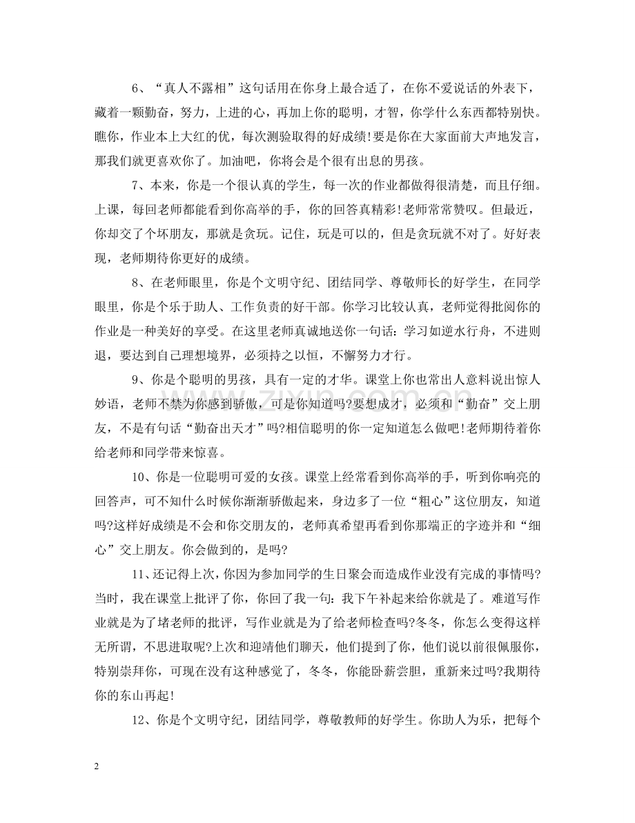 小学上学期班主任评语 .doc_第2页