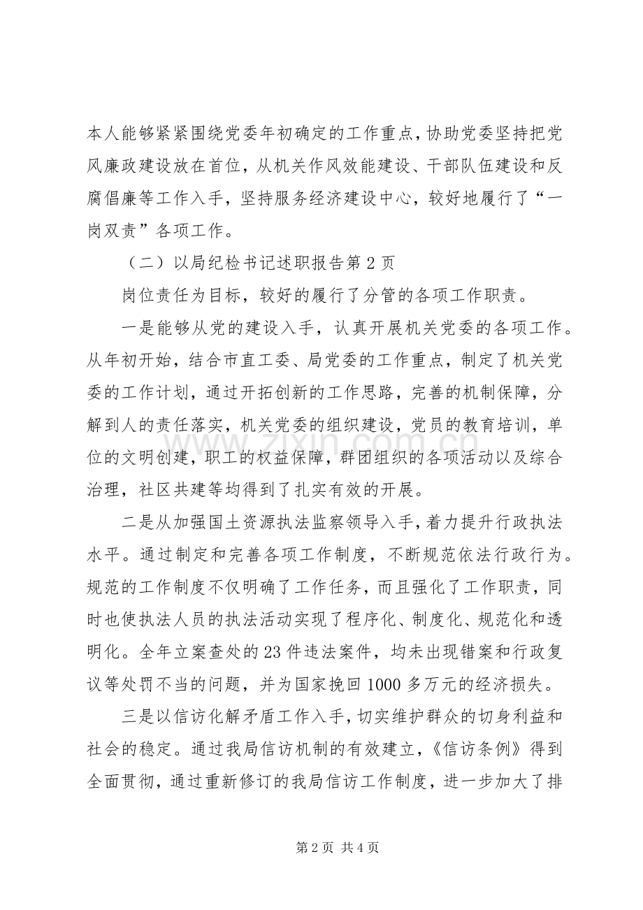 局纪检书记述职报告.docx_第2页