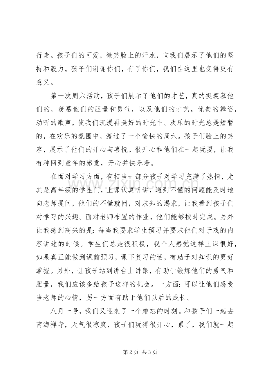 辅导班老师个人的述职报告范文.docx_第2页