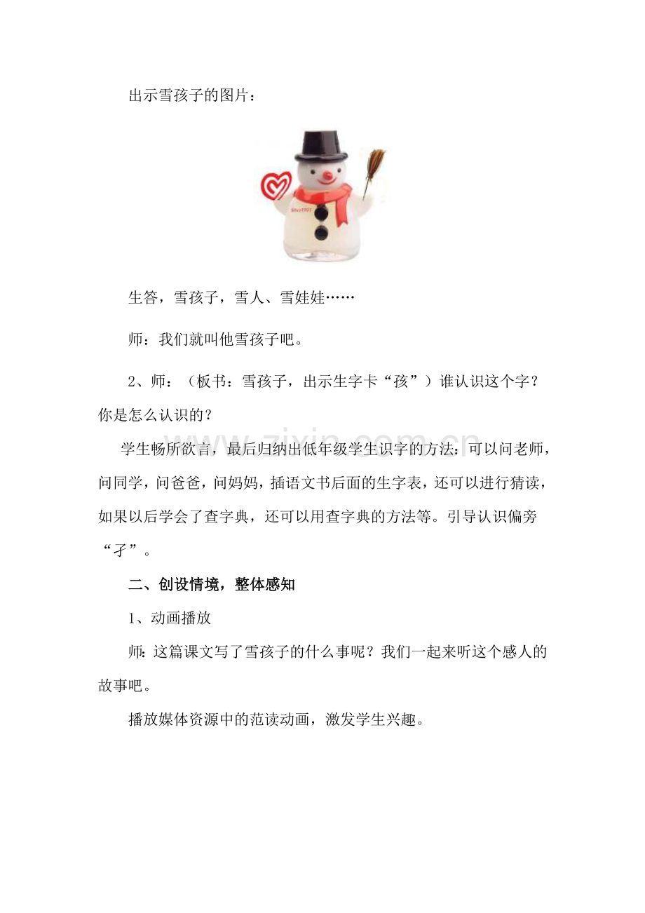 《雪孩子》教案1.doc_第2页