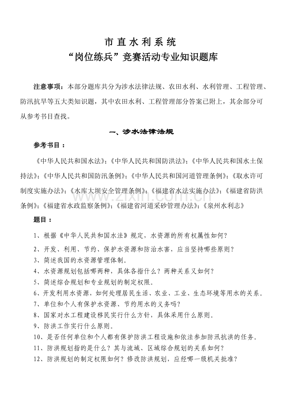 市直水利系统.docx_第1页