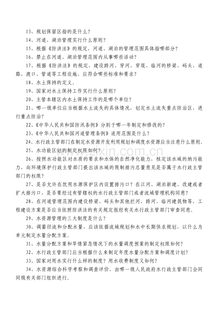 市直水利系统.docx_第2页