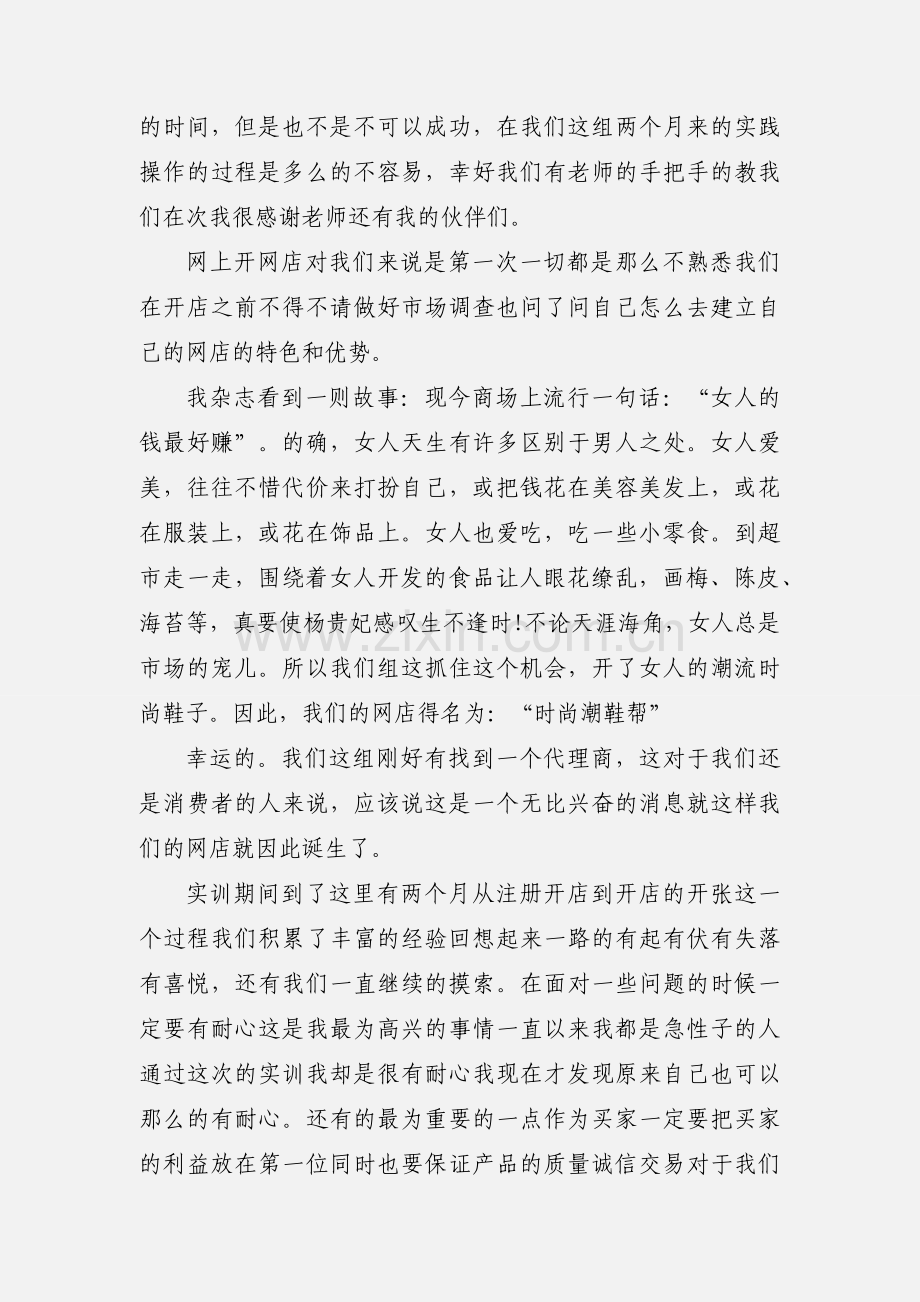 开店的心得.docx_第2页