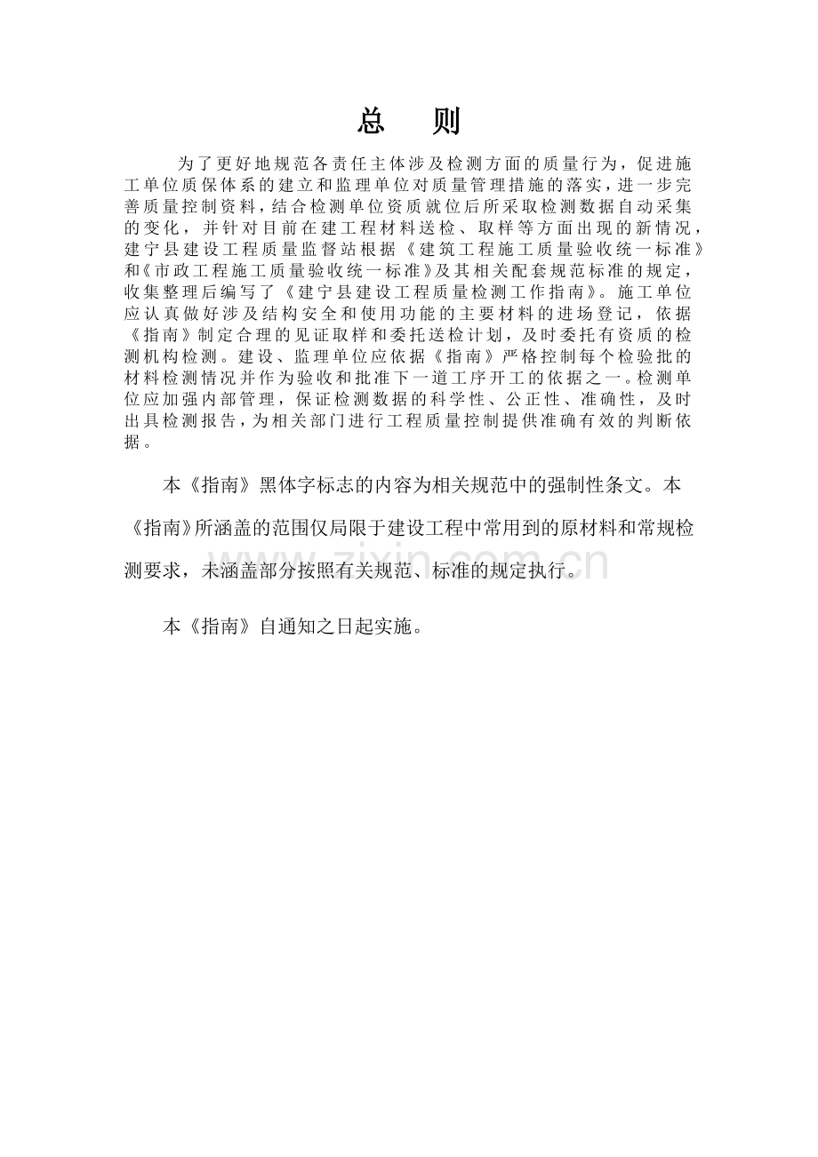 建设工程质量检测工作指南范本.docx_第2页