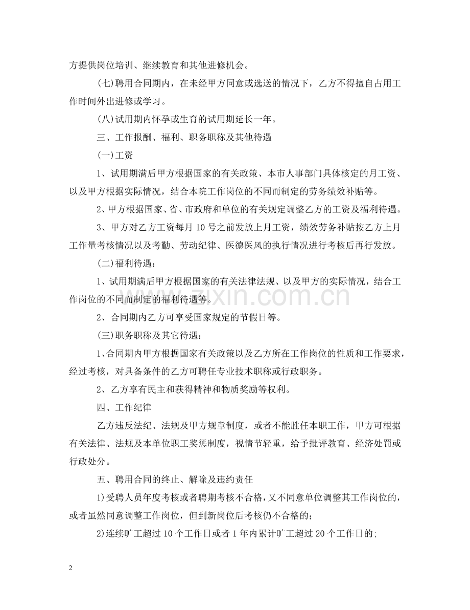 医院人员聘用合同范本 .doc_第2页