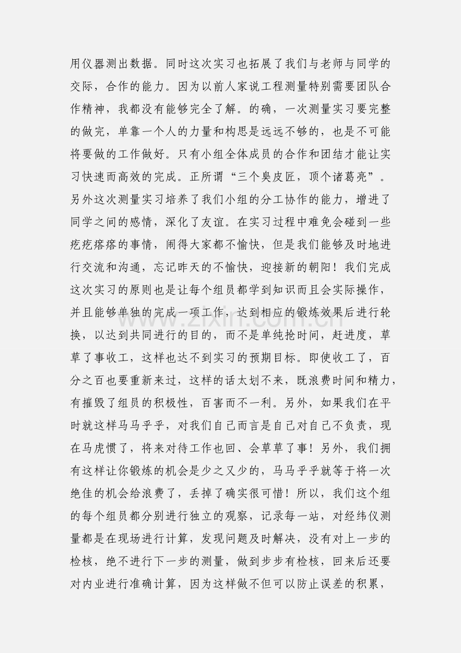 工程测量实习心得总结.docx_第2页